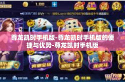 尊龙凯时手机版-尊龙凯时手机版的便捷与优势-尊龙凯时手机版
