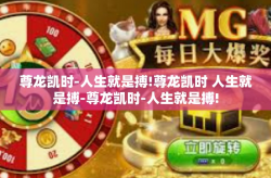 尊龙凯时-人生就是搏!尊龙凯时 人生就是搏-尊龙凯时-人生就是搏!