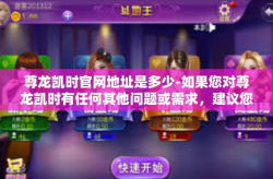 尊龙凯时官网地址是多少-如果您对尊龙凯时有任何其他问题或需求，建议您联系他们的客服部门或查阅官方公告和声明，他们会为您提供准确的信息和帮助。尊龙凯时官网地址是多少