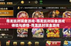 尊龙凯时现金游戏-尊龙凯时现金游戏体验与感悟-尊龙凯时现金游戏
