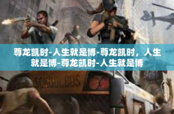 尊龙凯时-人生就是博-尊龙凯时，人生就是博-尊龙凯时-人生就是博