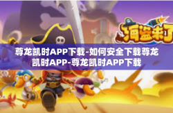 尊龙凯时APP下载-如何安全下载尊龙凯时APP-尊龙凯时APP下载