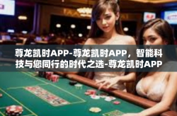 尊龙凯时APP-尊龙凯时APP，智能科技与您同行的时代之选-尊龙凯时APP