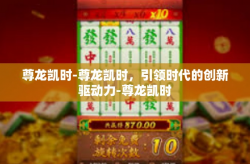 尊龙凯时-尊龙凯时，引领时代的创新驱动力-尊龙凯时