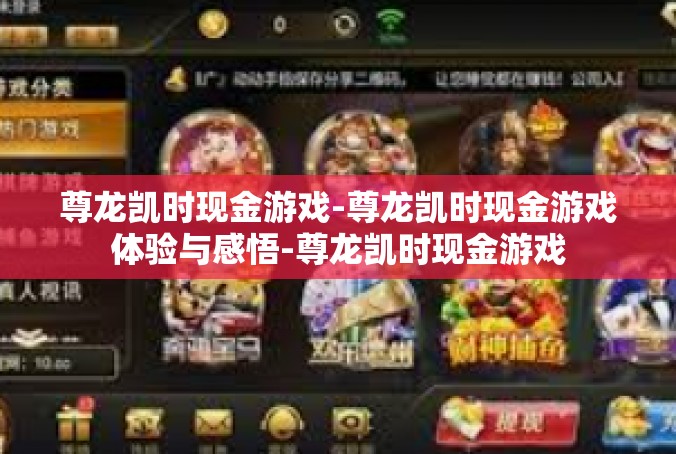 尊龙凯时现金游戏-尊龙凯时现金游戏体验与感悟-尊龙凯时现金游戏