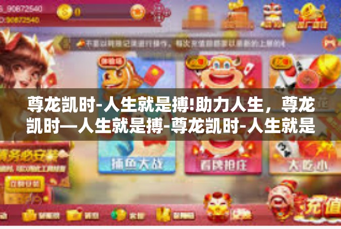 尊龙凯时-人生就是搏!助力人生，尊龙凯时—人生就是搏-尊龙凯时-人生就是搏!