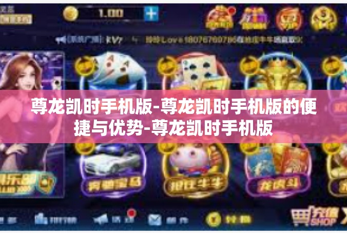 尊龙凯时手机版-尊龙凯时手机版的便捷与优势-尊龙凯时手机版